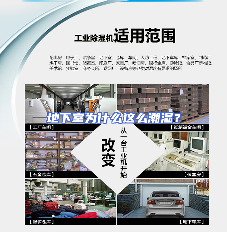 地下室为什么这么潮湿？