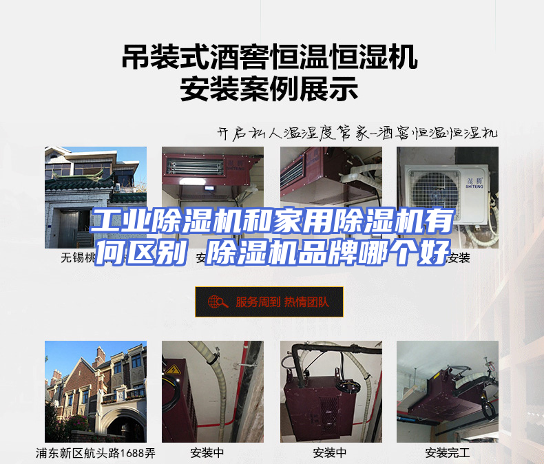 工业除湿机和家用除湿机有何区别 除湿机品牌哪个好
