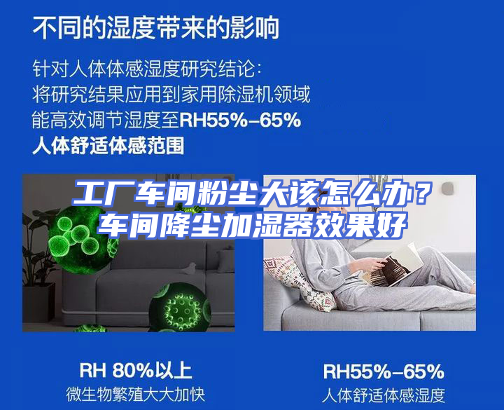 工厂车间粉尘大该怎么办？车间降尘加湿器效果好