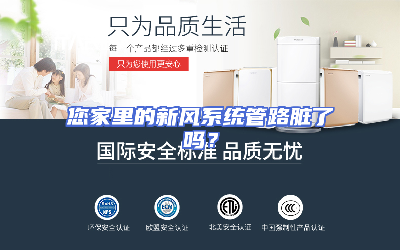 您家里的新风系统管路脏了吗？