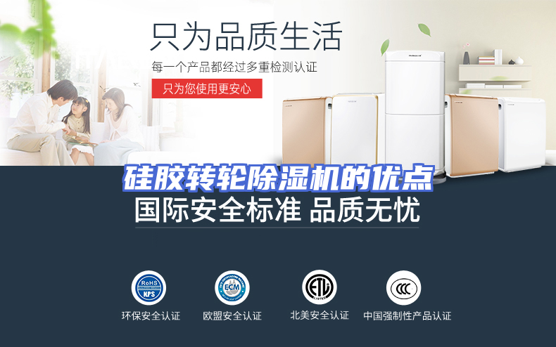 硅胶转轮除湿机的优点