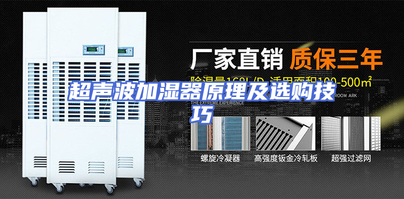 超声波加湿器原理及选购技巧