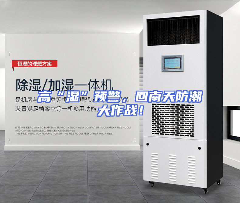 高“湿”预警，回南天防潮大作战！