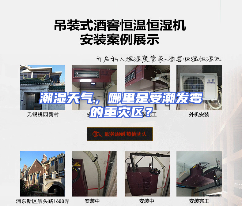 潮湿天气，哪里是受潮发霉的重灾区？