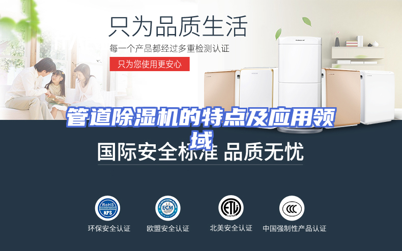 管道除湿机的特点及应用领域