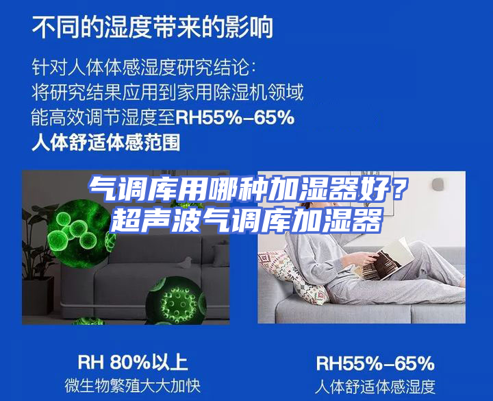 气调库用哪种加湿器好？超声波气调库加湿器