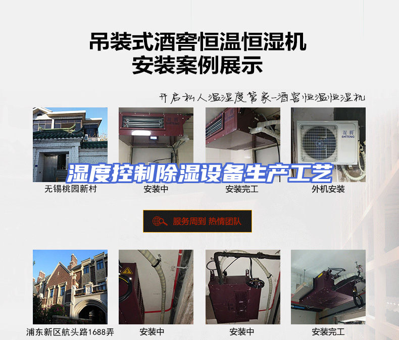湿度控制除湿设备生产工艺