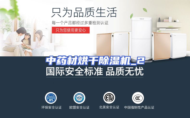 中药材烘干除湿机_2