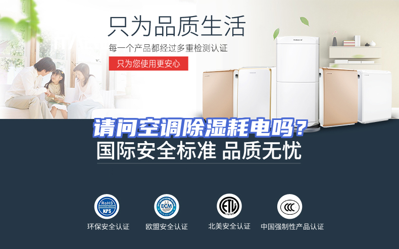 请问空调除湿耗电吗？