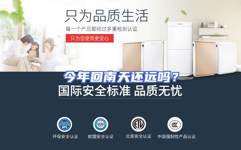 今年回南天还远吗？