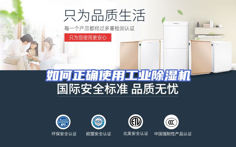 如何正确使用工业除湿机
