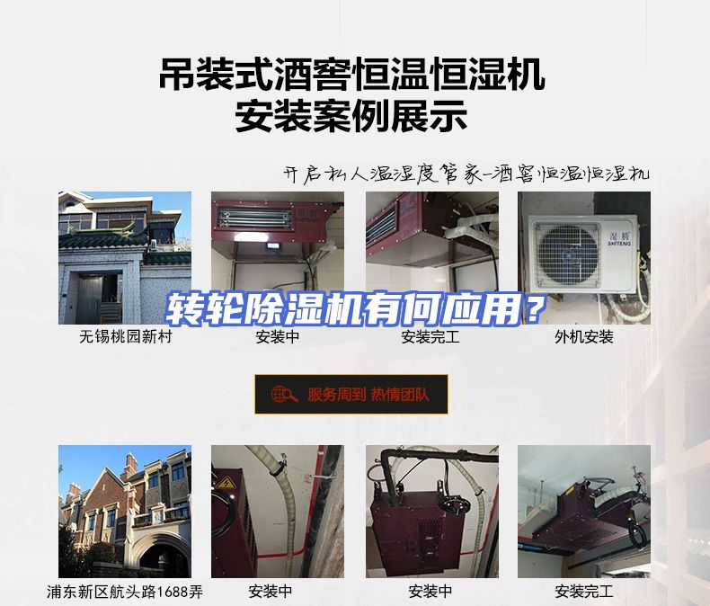 转轮除湿机有何应用？