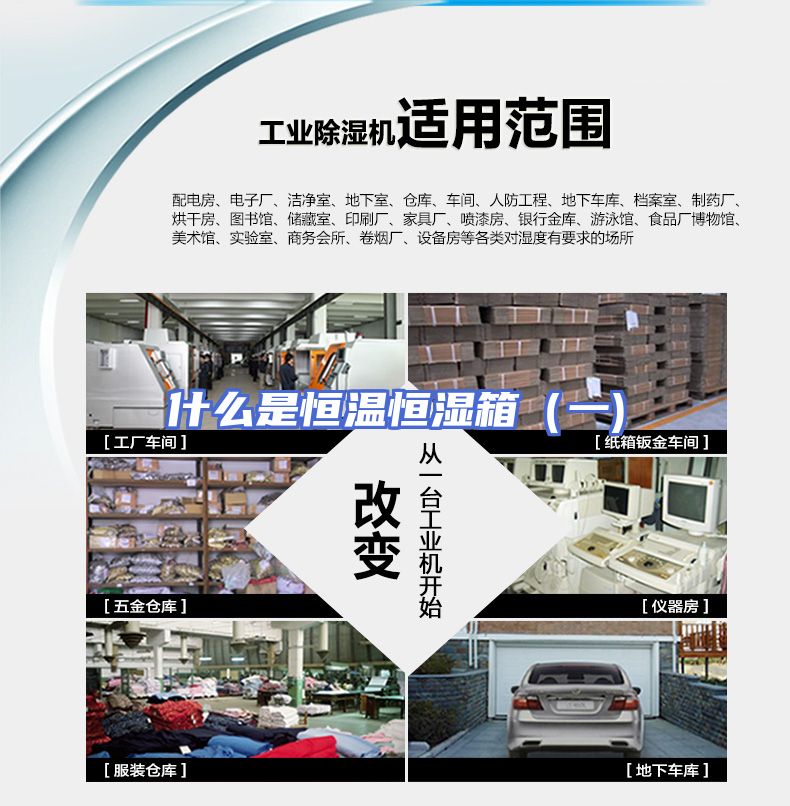 什么是恒温恒湿箱（一)