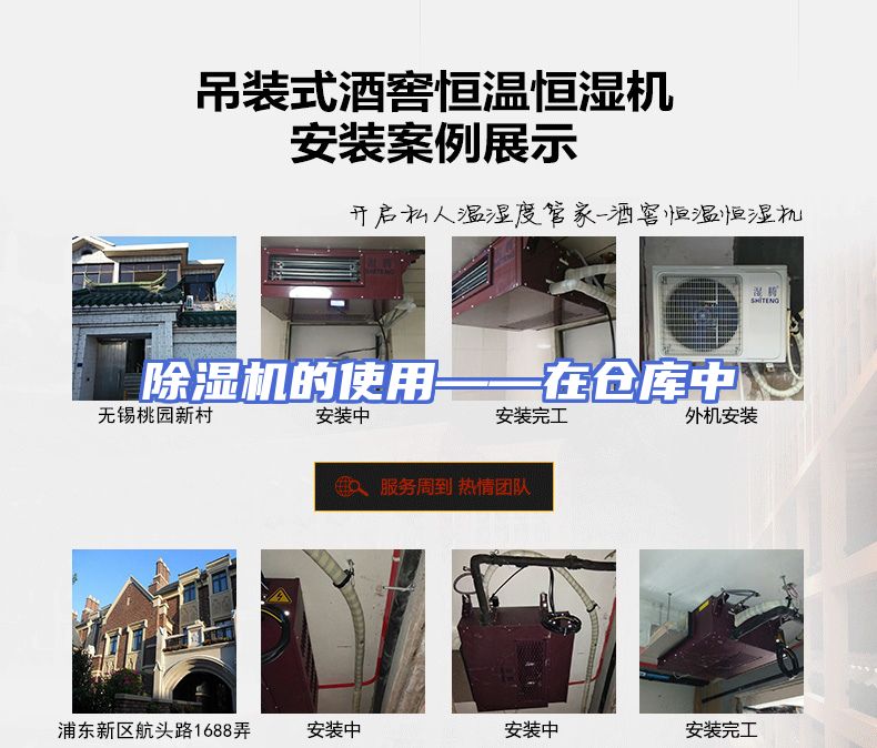 除湿机的使用——在仓库中