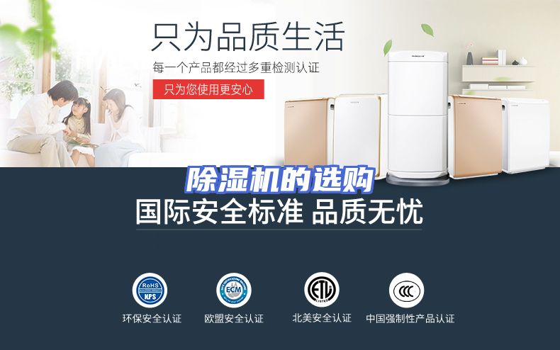 除湿机的选购