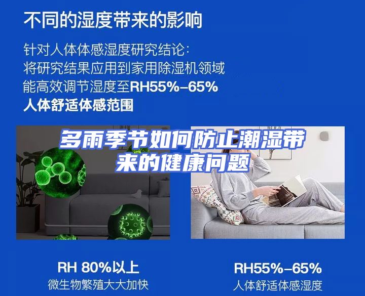 多雨季节如何防止潮湿带来的健康问题