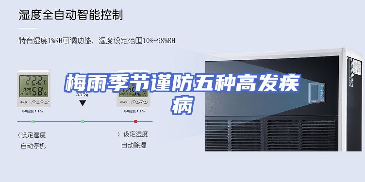 梅雨季节谨防五种高发疾病
