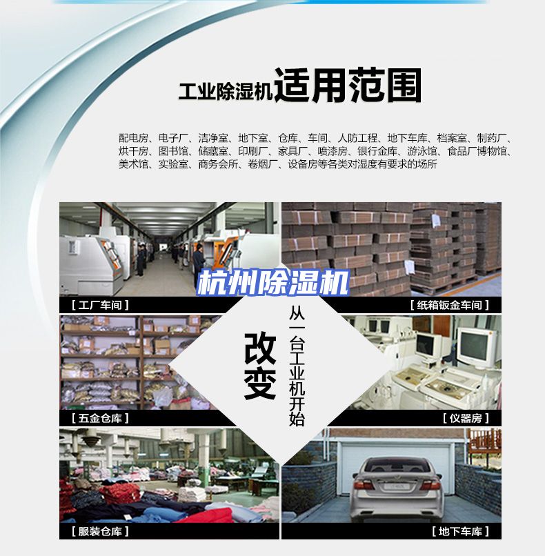 杭州除湿机