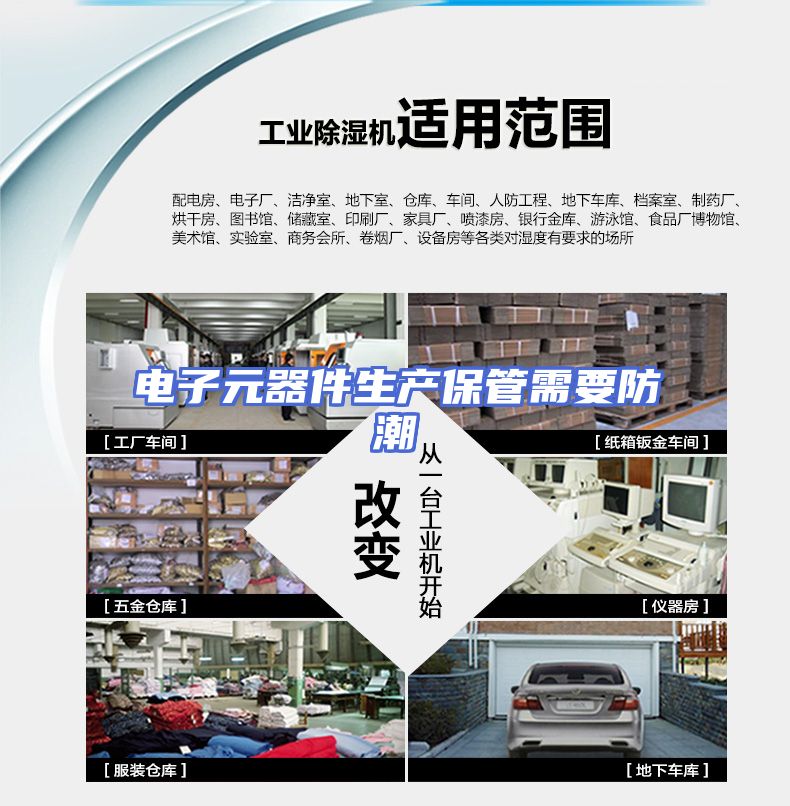 电子元器件生产保管需要防潮