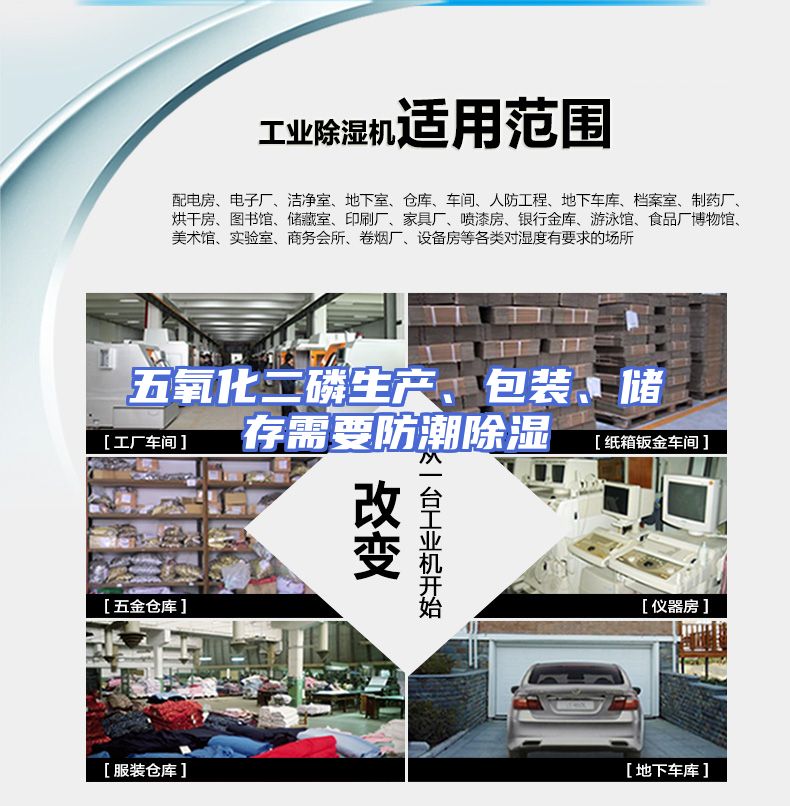 五氧化二磷生产、包装、储存需要防潮除湿
