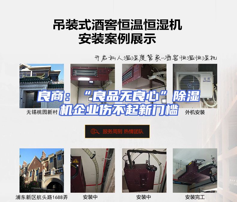 良商：“良品无良心”除湿机企业伤不起新门槛