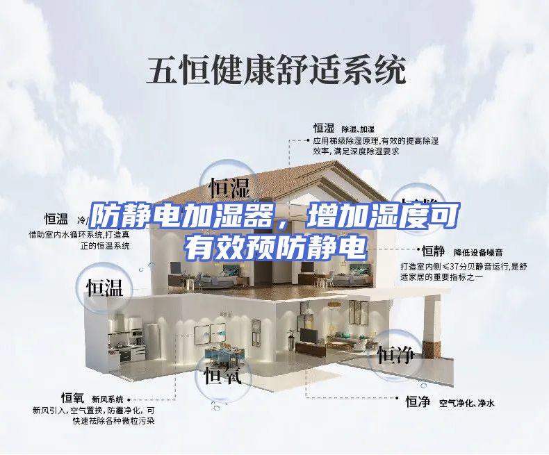 防静电加湿器，增加湿度可有效预防静电