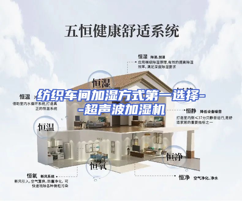 纺织车间加湿方式第一选择--超声波加湿机