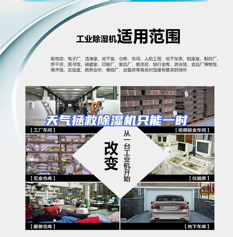 天气拯救除湿机只能一时