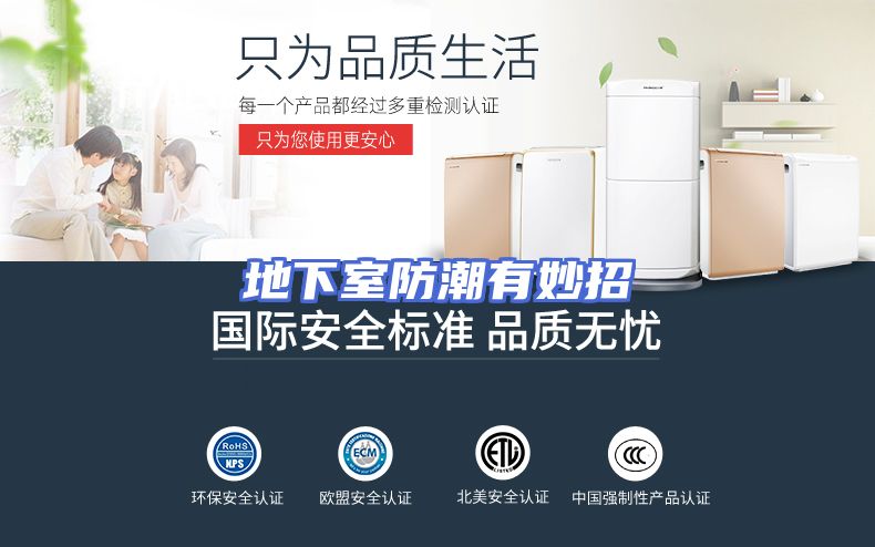 地下室防潮有妙招