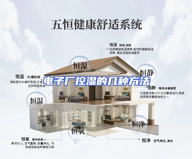 电子厂控湿的几种方法