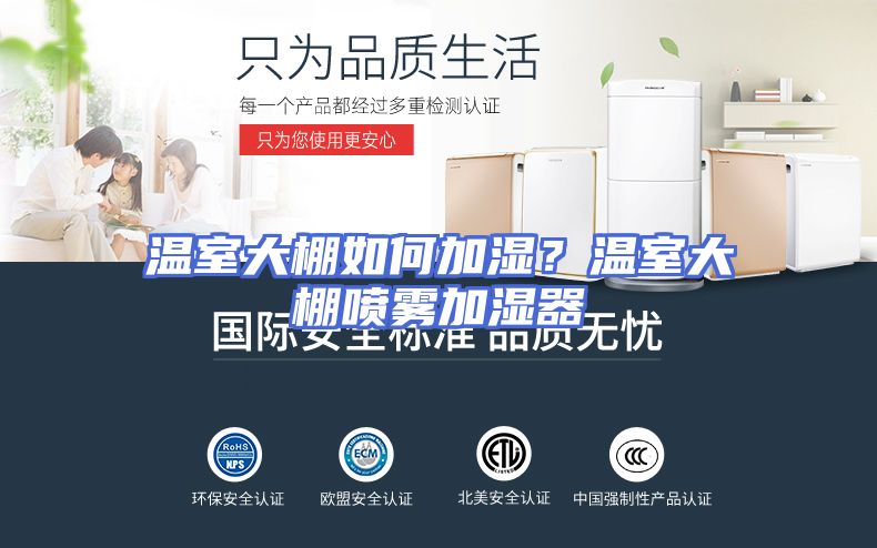 温室大棚如何加湿？温室大棚喷雾加湿器