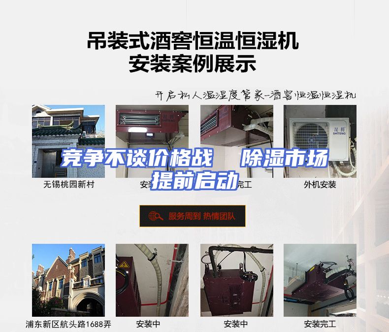 竞争不谈价格战  除湿市场提前启动