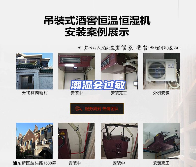 潮湿会过敏