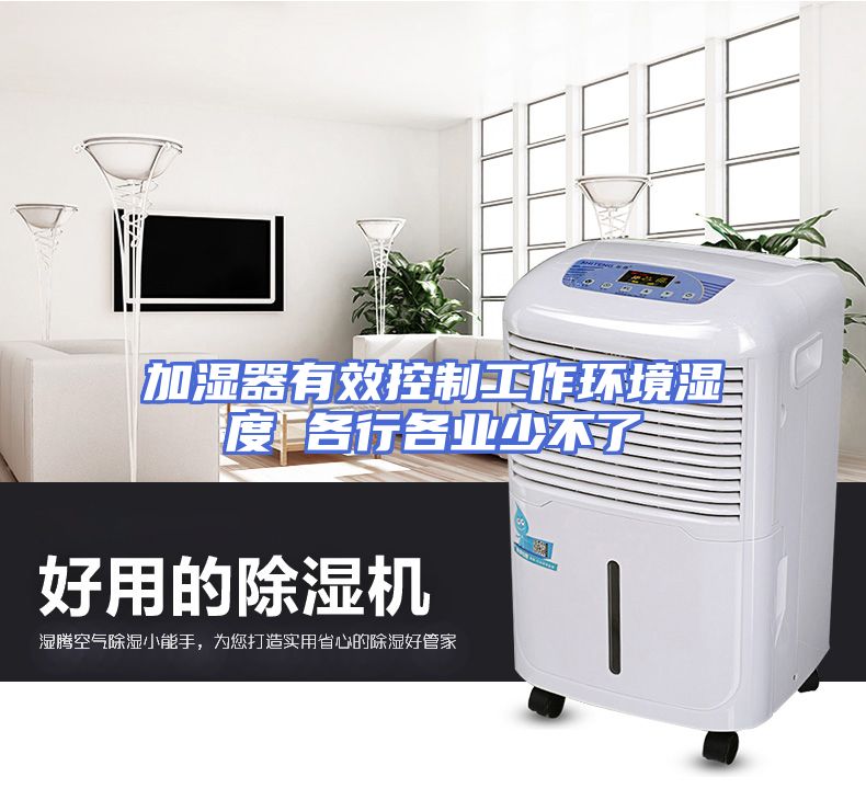 加湿器有效控制工作环境湿度 各行各业少不了