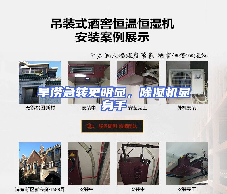 旱涝急转更明显，除湿机显身手