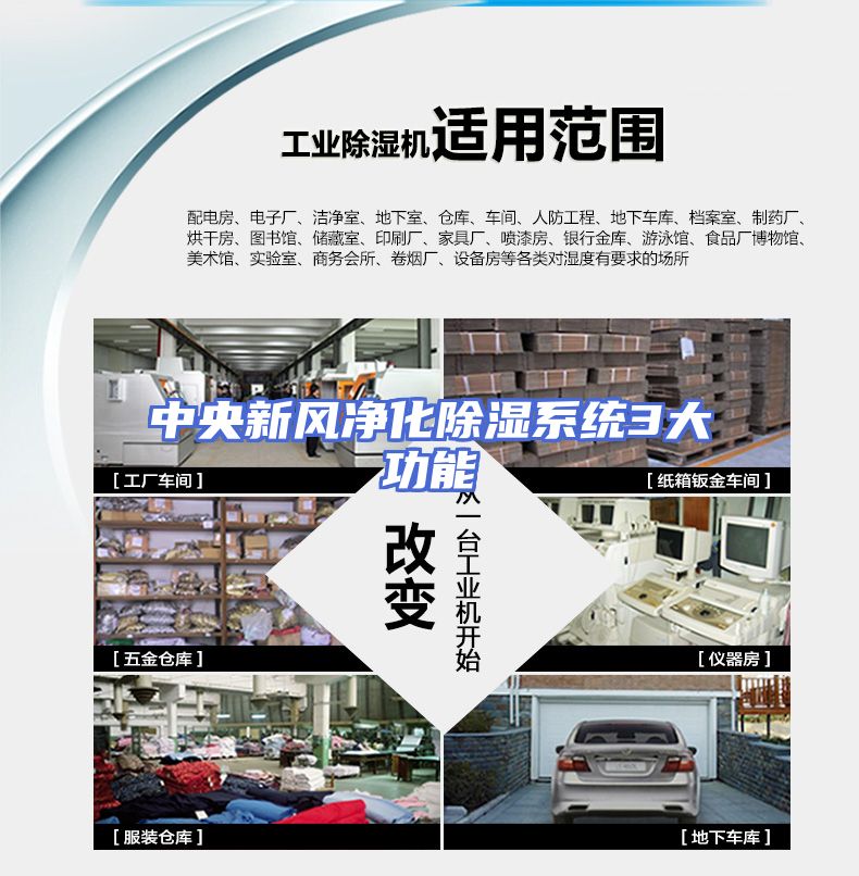 中央新风净化除湿系统3大功能