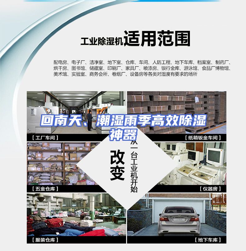回南天、潮湿雨季高效除湿神器