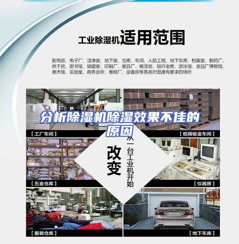 分析除湿机除湿效果不佳的原因