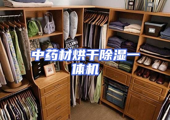 中药材烘干除湿一体机