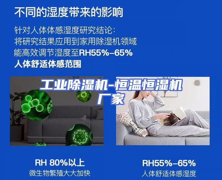 工业除湿机-恒温恒湿机厂家