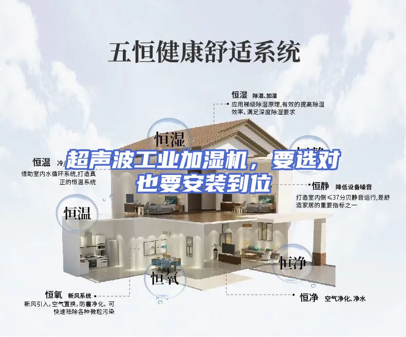 超声波工业加湿机，要选对也要安装到位