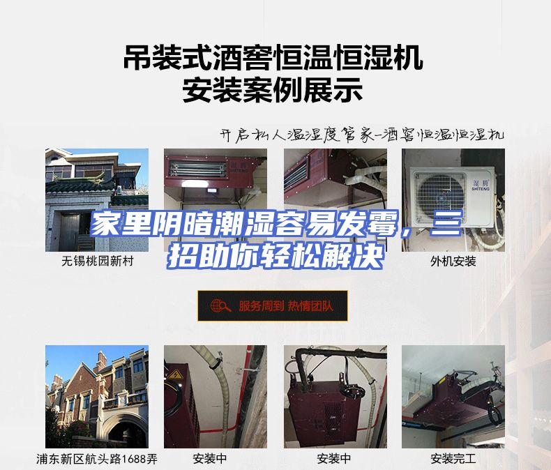 家里阴暗潮湿容易发霉，三招助你轻松解决
