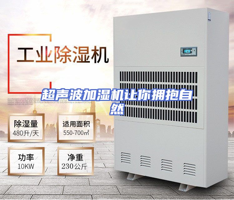 超声波加湿机让你拥抱自然