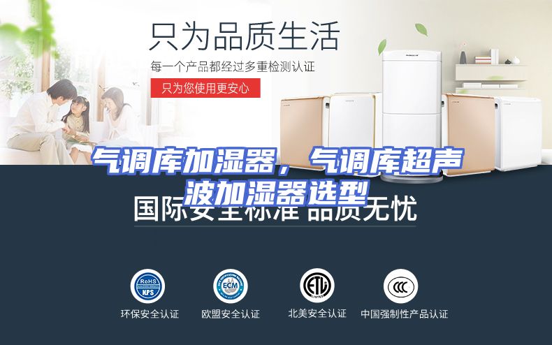 气调库加湿器，气调库超声波加湿器选型