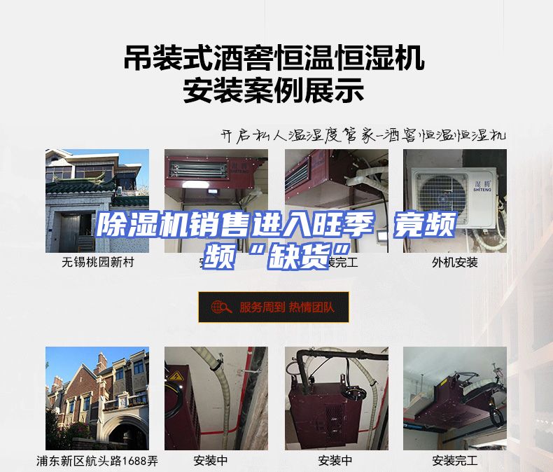 除湿机销售进入旺季 竟频频“缺货”