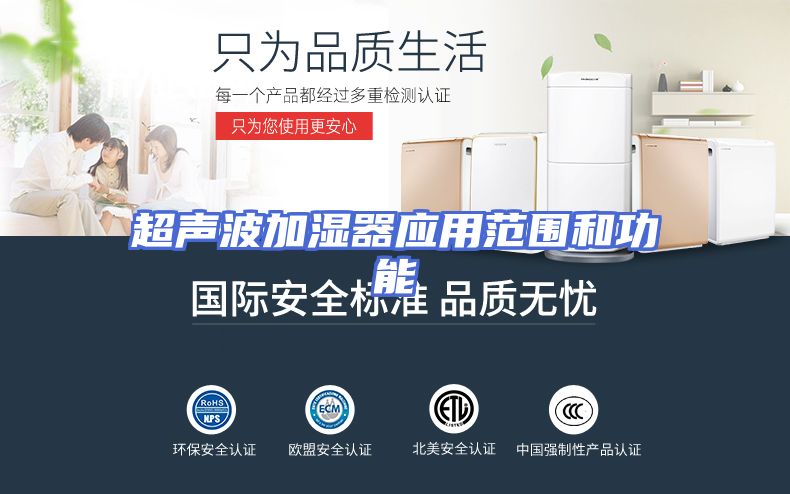 超声波加湿器应用范围和功能