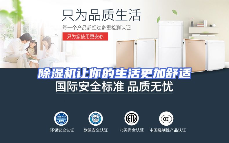 除湿机让你的生活更加舒适