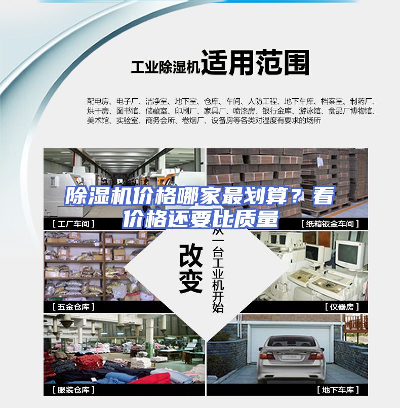 除湿机价格哪家最划算？看价格还要比质量