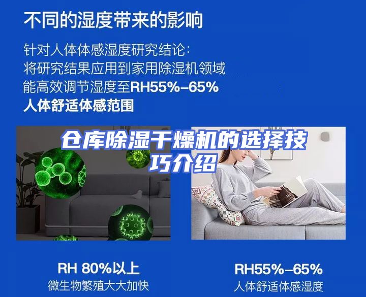 仓库除湿干燥机的选择技巧介绍