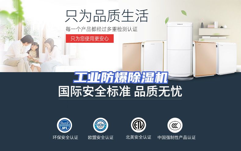 工业防爆除湿机